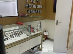 -亨得利钟表服务中心(环球港店)