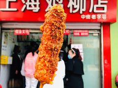 炸鸡柳-上海鸡柳店(中街盛京大家庭店)