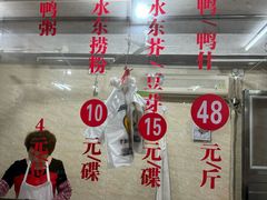 -水东兴记鸭粥店(茂名店)