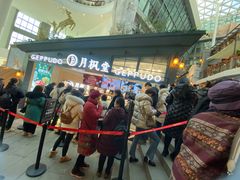 -月枫堂(长春这有山店)