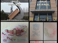 -吉林大学(南岭校区)