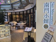 -南门小馆·清真(国贸商城店)