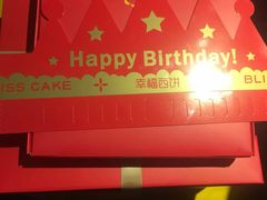 -幸福西饼生日蛋糕·下午茶(蚌埠店)