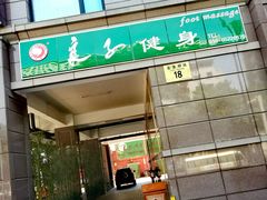 -华夏良子·足道SPA艾灸(王府井店)