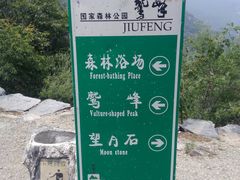 -北京鹫峰国家森林公园