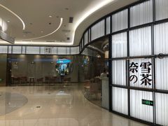 -奈雪的茶(仙林金鹰店)