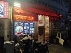 -超级大馍王肉夹馍