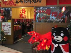 -牛藏·黑毛和牛烧肉(环市东店)
