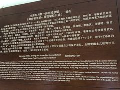 -湖南省立第一师范学校旧址