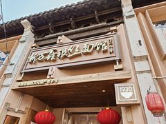 -新万鑫银丝面·非遗无锡味(惠山古镇店)