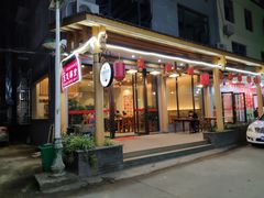 门面-悠悠美食