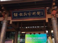 -解放路步行街                