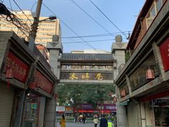 -胡家包子·清真(大众巷店)