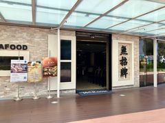 -无招牌海鲜餐厅(怡丰城店)