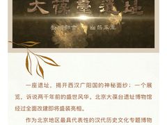 -北京大葆台遗址博物馆