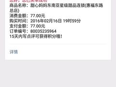 -甜心妈妈·榴莲星级糖水(北京路总店)
