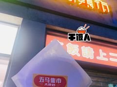 -五马集·海鲜·温州大牌档(黑金冠五马街十字路口店)