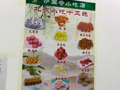 -护国寺小吃(东四店)