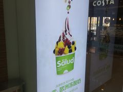 -Salud撒露欧洲冻酸奶(蓝色港湾店)