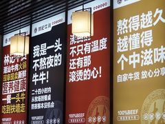 -林记潮牛·牛肉火锅(上马墩店)