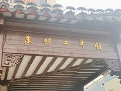 门面-陆稿荐观前街店