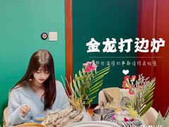 -金龙·打边炉(南京西路店)