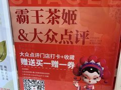 -霸王茶姬(南强街店)