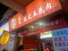 门面-南门头上美食街