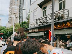 -章云板鸭(评事街店)