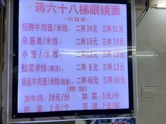 -蒋六十八梯眼镜面(渝中店)