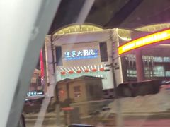 -辽宁大剧院