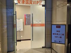 -爱康国宾体检中心(顺平分院)