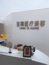 -至简医疗美容·医生集团