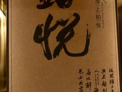 -上海浦东机场海上铂悦酒店