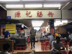 -源记肠粉(华贵路店)