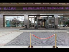 -通辽鑫达国际酒店