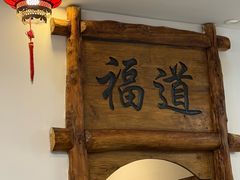 -芝麻花餐厅(祁家豁子店)