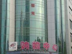 -利客来李村购物中心