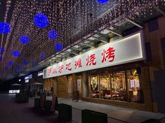 -绚荟城