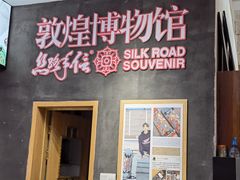 -敦煌市博物馆