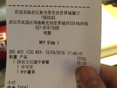 账单-麦当劳(世界城广场店)