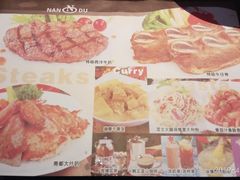 -南都西餐厅(布吉新三村南区店)