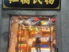 门面-杨氏橘红(前门大街店)