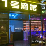 我竟然被这家酒吧的烧烤圈粉了