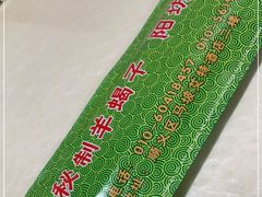 -和庆斋羊蝎子火锅·碳缸烧烤(顺义旗舰店)