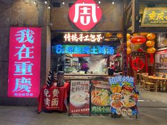 -周小波重庆小面·重庆名小吃(邹容路店)