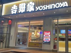 门面-石家庄翟营吉野家(石家庄翟营大街店)