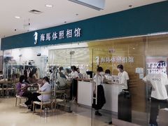 -海马体照相馆(大连罗斯福广场店)