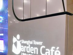 -花园5號餐厅