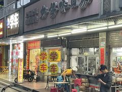 -好好味面家(桃园店)